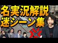 【誕生日記念】Eスポーツキャスターyue、名実況・解説＆名(迷)シーン＆yue虐集【VCT2021~2022】【VALORANT】