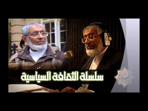 سلسلة الثقافة السياسية  نظام الحكم الملكي  الشيخ الدكتور محمد المسعري