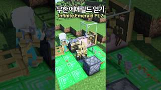 How to get Infinite Emerald 💎😮 #Minecraft #minecraftbuild #마인크래프트