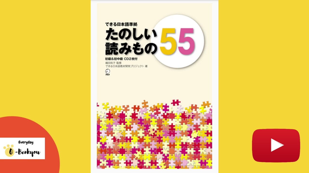 JLPT 楽しい読み物 (Tanoshii YomiMono) Listening Disc 1/2