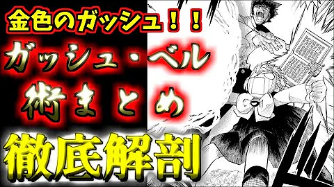 金色のガッシュベル