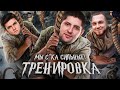 НАША КОМАНДА. НАША ТРЕНИРОВКА. Турнир Чака 2023. Нир ю, Помидор Мск и Левша