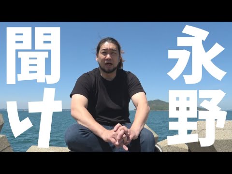 永野芽郁を救いたい