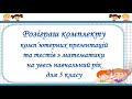 Залиш коментар - отримай комплект презентацій та тестів!