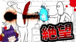 【ゆっくり実況】史上最強の必殺技!?怖すぎるサラリーマンを怒らせたら恐ろしいことに…!!【たくっち】 【ゆっくり実況】史上最強の必殺技!?怖すぎるサラリーマンを怒らせたら恐ろしいことに…!!【たくっち】