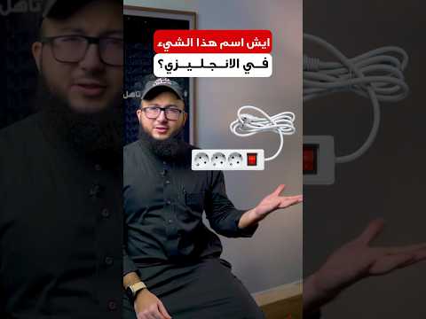 اهم كلمات الكهرباء بالانجليزي