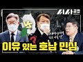 이유 있는 호남 민심…김경진 “호남 민심, 이재명·윤석열로 치우칠 것”