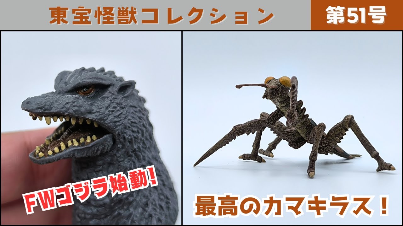 カマキラス。ミニラ！少年リックエクスプレス！東宝映画怪獣 カマキラス。ミニラ！少年リックエクスプレス！東宝映画怪獣