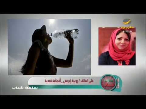 أيهما أفضل الماء البارد أم الدافئ أخصائية التغذية رويدة إدريس تجيب