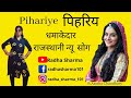 Pihariye  rapperiya baalam sheetal bansal  ft aastha chaudhary  dance cover radha sharma