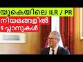 UK  ILR / PR Plans | Dependents and work visa  | New plans