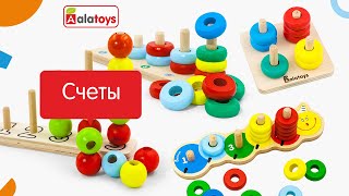 Быстрый путь обучить ребенка счету с играми от Алатойс. Играем вместе с педагогом