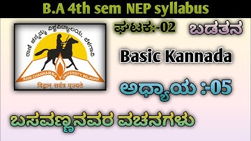 B.A 4th sem NEP syllabus basic kannad notes and lessons#education#history#classes @AMEducation786