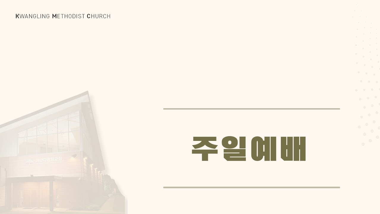 주일예배