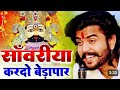 Vijay rajput ke bhajan   khatu shyam new song dj remixns bhakti music