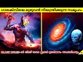 Type 3 Civilization | Aliens Who Control The Entire Galaxy | Facts Malayalam | 47 ARENA