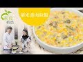 《素食教煮》第四十一集 ── 粟米素肉粒飯