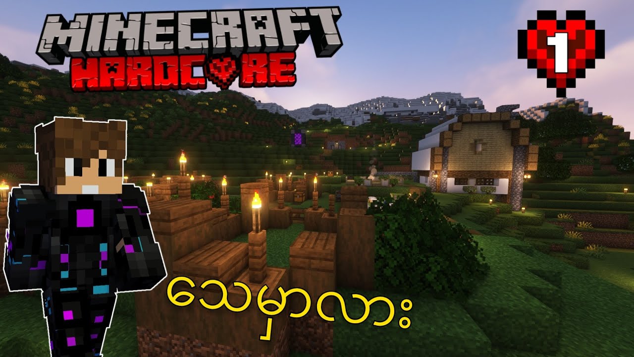 အသက်ရှင်နိုင်မလား | Minecraft Hardcore : Episode 1