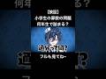 【検証】大人は小学一年生の算数から挑戦したら何年生で詰まるのか!? #vtuber #shorts
