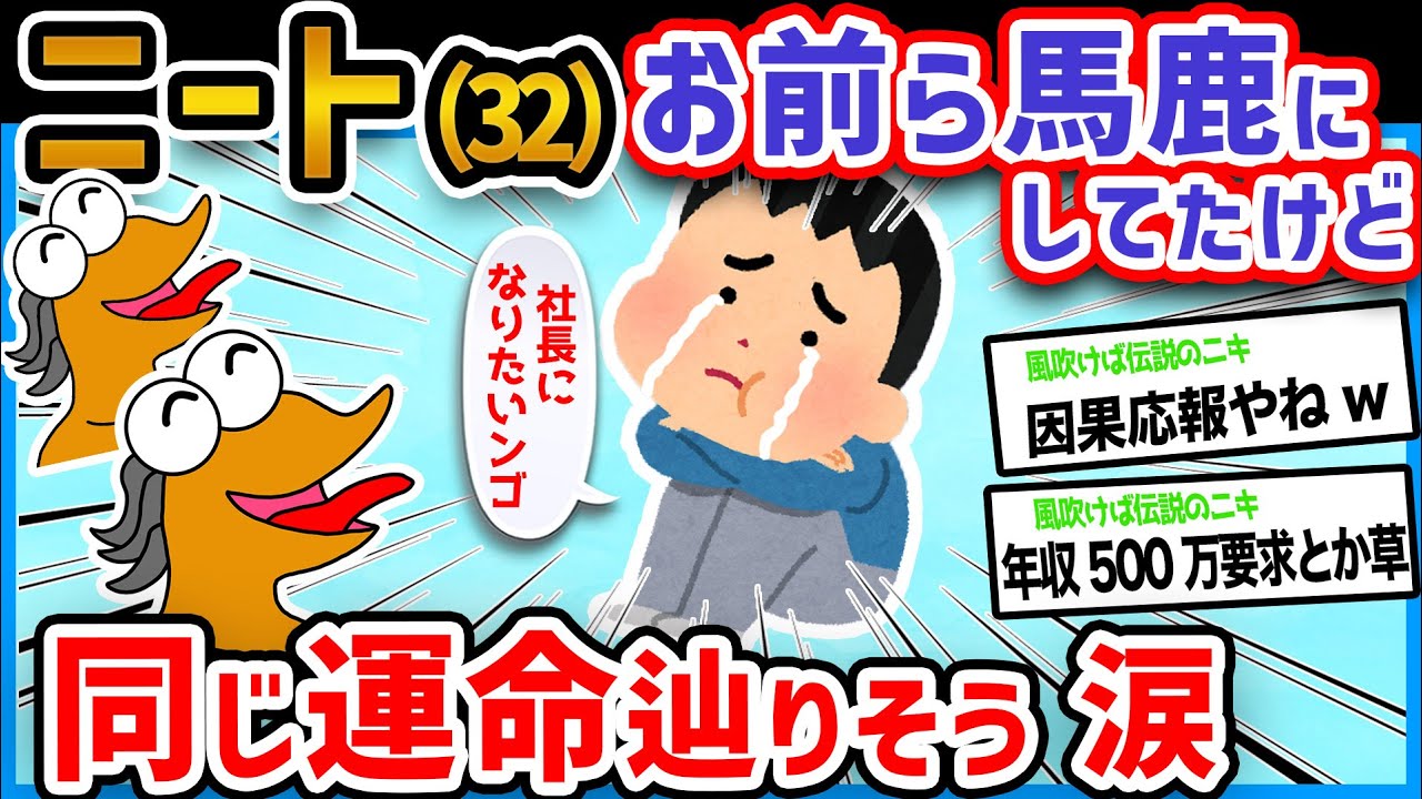 【悲報】ニートワイ、10年前お前らを馬鹿にしてたけど同じ運命を辿りそう泣【2ch面白いスレ】