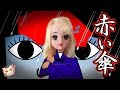 赤い傘の女…怖い話【213】ねこキュート