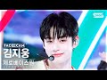 4k   feel the pop zerobaseone kim jiwoong facecam sbs inkigayo 240519