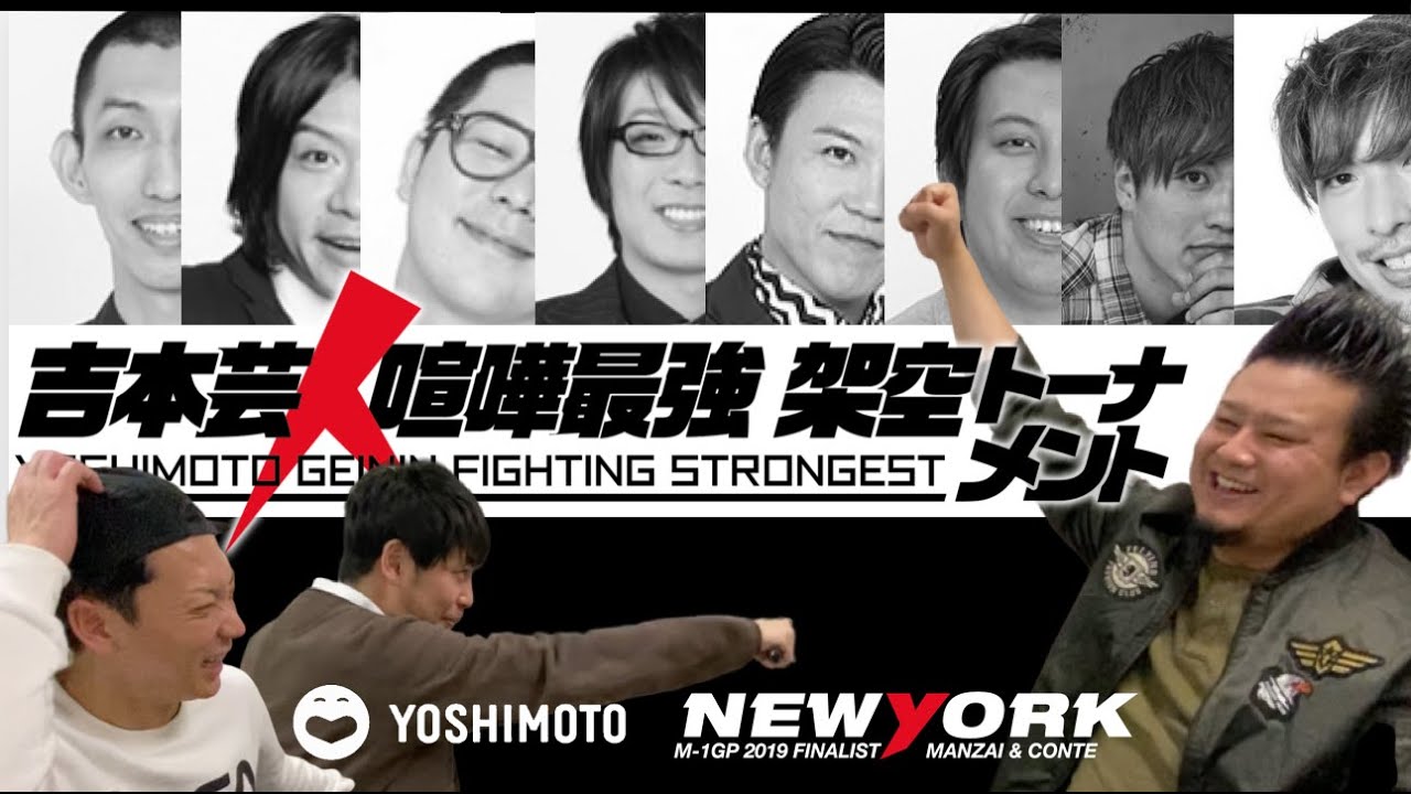 見取り図コラボ 大阪吉本喧嘩最強ランキング 急上昇youtube