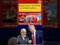 Donald Trump | अगर डोनाल्ड ट्रंप जंग जीत जाएंगे तो.... | #viralnews | #viralvideo | #viralshorts