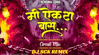 Mi Ekta Bas Dj Remix song |Kiti bi samor yeudya |Circuit Mix| Dj Sck Remix | InstagramTrending Song