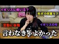 「言わなきゃよかった…」が止まらない人へ｜年末Q&A！イギリスの熊・2月の服装・冬のボーナスなど