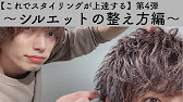 シルエット アウトライン の整え方 Youtube