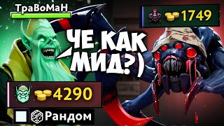 видео: НЕКРОФОС через МИД ДИФ 🔥 Травоман Дота 2 картинка: НЕКРОФОС через МИД ДИФ 🔥 Травоман Дота 2