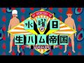 水曜日のダウンタウンのオープニング再現してみた【MAD】