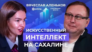 ИИ В ГОСУПРАВЛЕНИИ \/\/ 5 УРОВНЕЙ ЦИФРОВОЙ ЗРЕЛОСТИ ЧИНОВНИКОВ \/\/ АЛЕНЬКОВ В «БОГАТЫРЁВА О ЦИФРЕ»