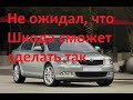 Обзор Skoda Octavia A5 (II)