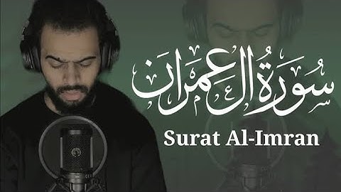 تلاوه ساكن كسكون الليل 😮‍💨☄️☄️ أرح قلبك بـ تلاوه من سوره ال عمران بصوت القارئ شريف مصطفى