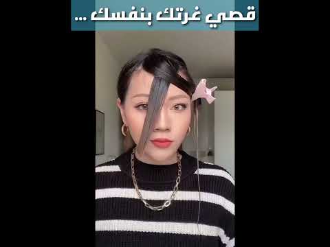 قص الغره باحتراااف   بالبيت عيد عيد الفطر  بنات ترند مكياج