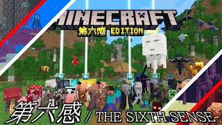 第六感 The Sixth SenseマイクラMmd