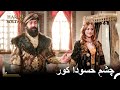 خرم دیگر همسر قانونی سلیمان است حريم سلطان