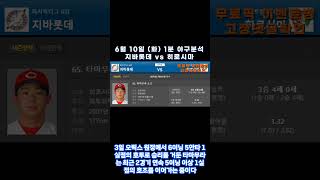 ⭐유료자료무료받기⭐이벤트방⭐ #토토분석 #스포츠토토  #야구분석