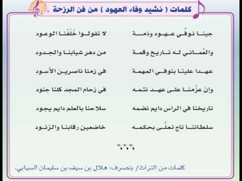 نشيد وفاء العهود منهج المهارات الموسيقية