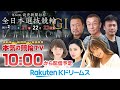 【本気の競輪TV】川崎競輪 第36回 全日本選抜競輪GⅠ（最終日）20210223
