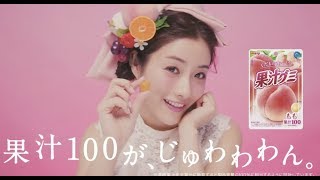 石原さとみ「果汁グミは切らんでええよ」／果汁グミ新TVCM WEB限定動画