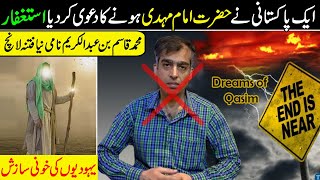 Ik Pakistani Ny Hazrat Imam Mehdi Hony Ka Dawa Kr Dia || Urdu Pedia