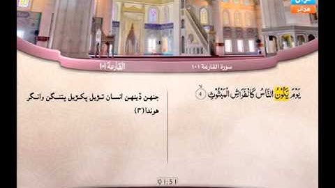 101 |  سوره القارعه  |  عبد الباري محمد