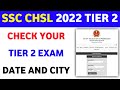 SSC CHSL 2022 TIER 2 APPLICATION STATUS OUT 😱|SSC CHSL 2022 TIER 2 EXAM CITY AND DATE ALL REGION 🔥