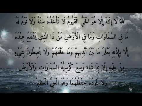 سعد الغامدي آية الكرسي مكتوبة بخط واضح وجميل