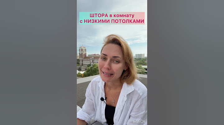 Как выбрать ШТОРЫ в комнату с низкими потолками#homedecor#шторыдлядома#design