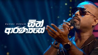 Video thumbnail of "Sith Aranyaye සිත් ආරණ්‍යයේ LIVE | Bachi Susan | KOME VIBEZ | CHANNEL ONE"