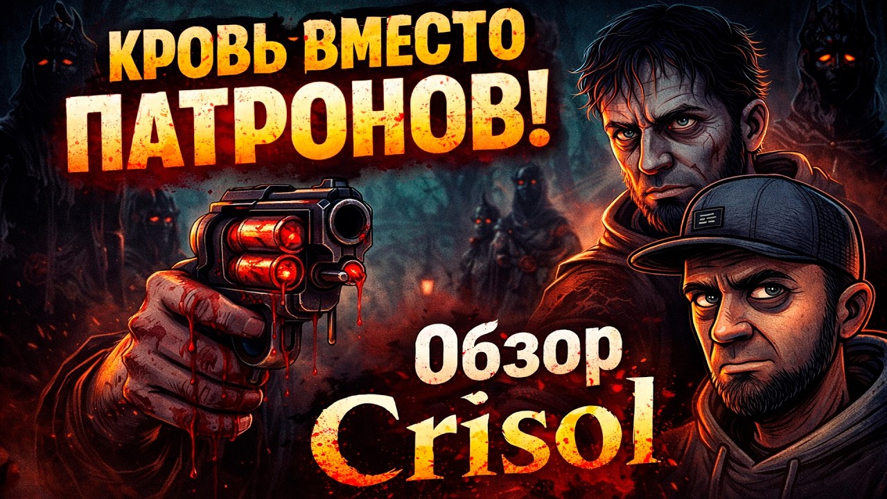 🔥 Crisol: Theater of Idols — кровь вместо патронов! честное мнение о новом хорроре 2026 🔥